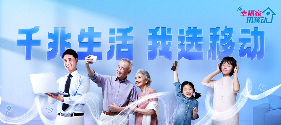 中国移动覃塘区移动宽带